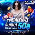 รับเครดิตฟรีไม่ต้องแชร์